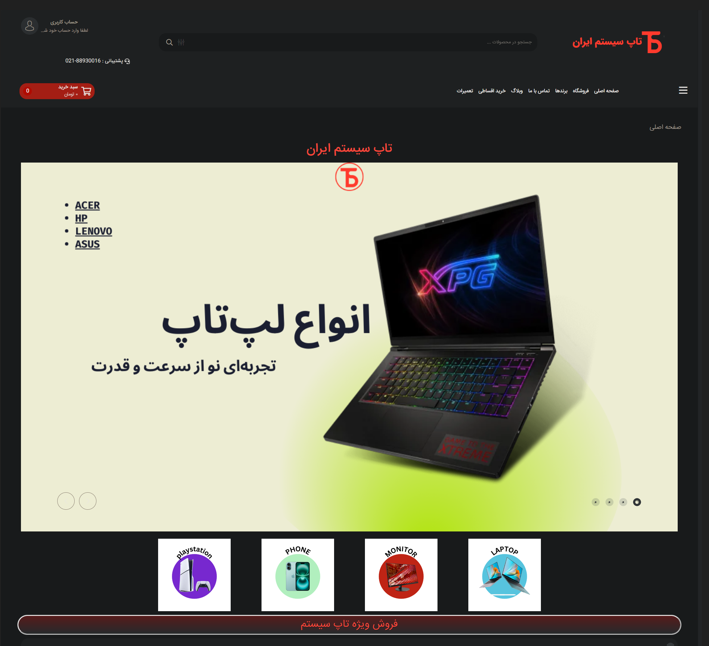 طراحی و توسعه وبسایت و سئو